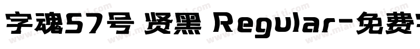 字魂57号 贤黑 Regular字体转换